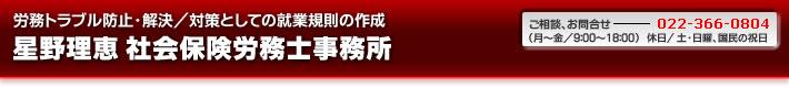 仙台で是正勧告・あっせん問題に強い社会保険労務士をお探しのあなたに